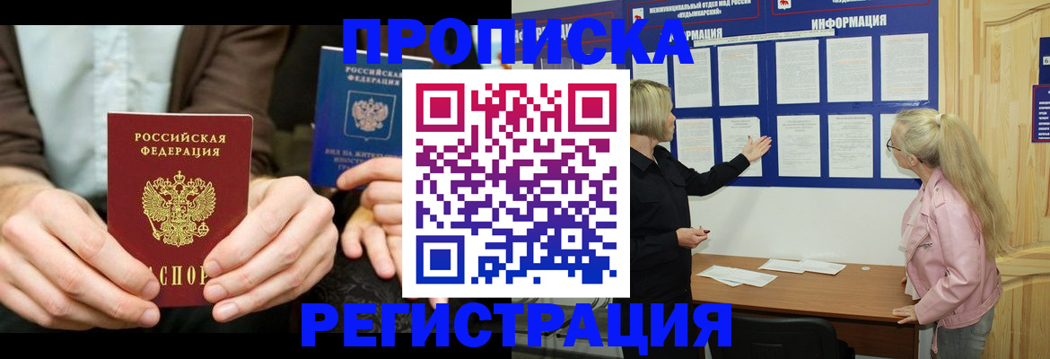 прописка штамп в Киржаче